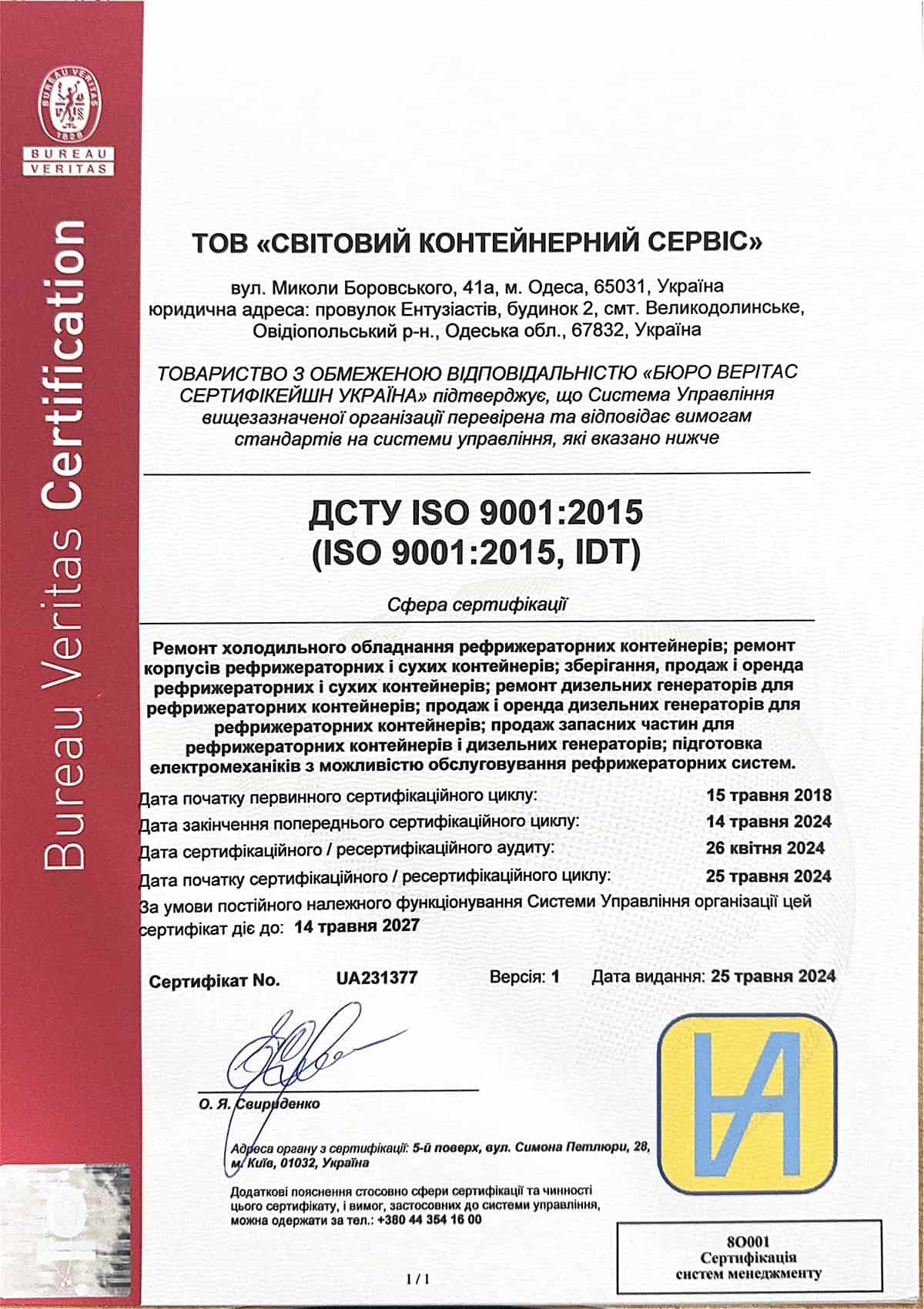 Сертифікати Bureau Veritas | Сертификаты Bureau Veritas | Bureau Veritas Certificates | Certificados Bureau Veritas | شهادات Bureau Veritas | Certificats Bureau Veritas